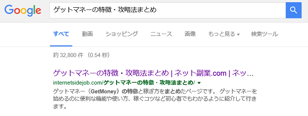 日本語URL Google検索